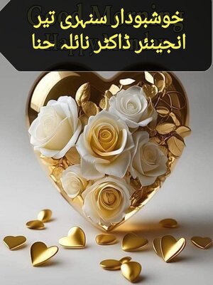 cover image of خوشبودار سنہری تیر